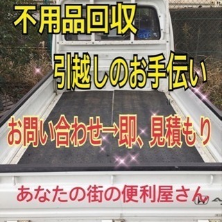 【格安】お問い合わせ➡️即、見積もり - 横浜市