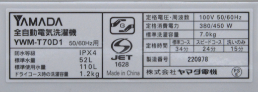 ストア ヤマダ電機オリジナル HERB Relax 全自動洗濯機 7.0kg 2017年製  