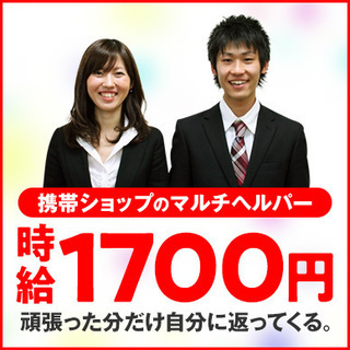 《都留市》時給1700円☆量販店での光スタッフ募集