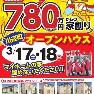 【加茂郡川辺町】オープンハウスを開催いたします！！