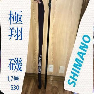 極翔 磯1.7号 530 SHIMANO