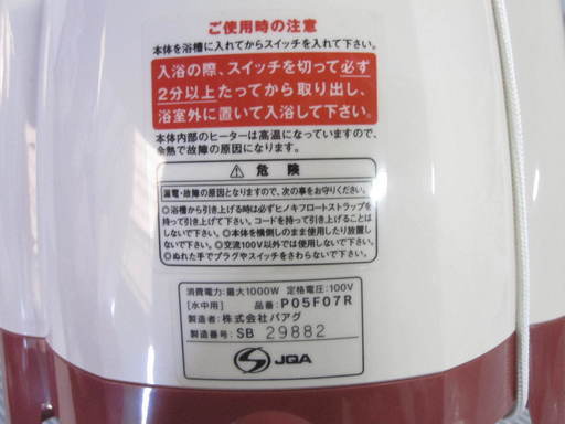 PAAG SUPER 風呂バンス 1000 追い炊き に！ 定価40000円