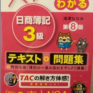 日商簿記3級　2冊[テキスト/予想問題集]