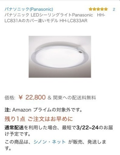 Panasonic LEDシーリングライト 美品