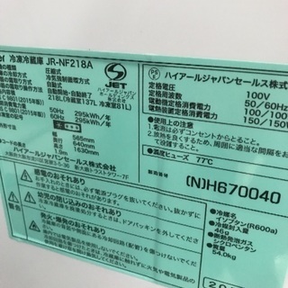 早い者勝ち！ハイアール 2ドア冷蔵庫  JR-NF218A 新品未使用