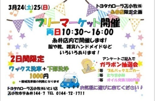 フリーマーケット開催 しい 苫小牧のフリーマーケットのイベント参加者募集 無料掲載の掲示板 ジモティー