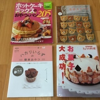 お菓子作りの本4冊セット
