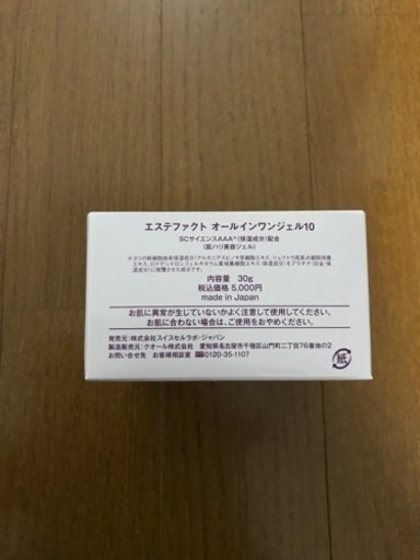 たかの友梨 エステファクト オールインワンジェル10 ととまま 川崎のスキンケアの中古あげます 譲ります ジモティーで不用品の処分