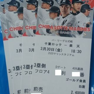 3/30 ロッテ対楽天 B指定席 4枚 ramco.cl