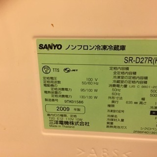 SANYO ノンフロン冷凍冷蔵庫 270L - 渋谷区