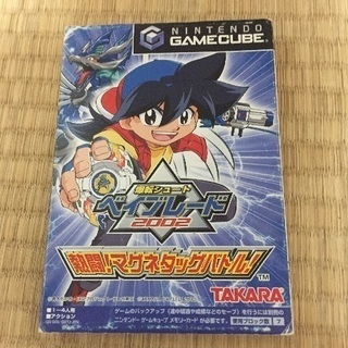 ゲームキューブ ベイブレード02 ピースママ 大阪のおもちゃの中古あげます 譲ります ジモティーで不用品の処分