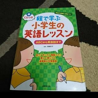 英語レッスン