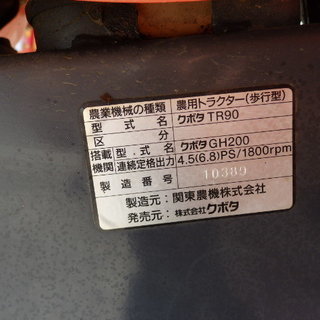 クボタ 耕運機 TR90 BIG 土の助 ガソリン 6.8馬力 PTO正転逆転