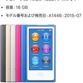 Ipod Nano 第7世代 大幅値下げ ゆっきー 取手のその他の中古あげます 譲ります ジモティーで不用品の処分 Ipod Nano 第7世代 大幅値下げ ゆっきー 取手のその他の中古あげます 譲ります ジモティーで不用品の処分