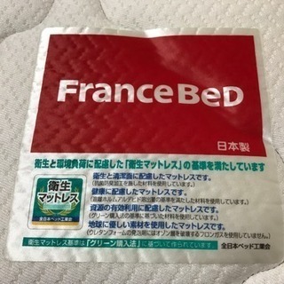 ダブルサイズ ベッドフレームとベッド フランスベッド社製マットレスと 