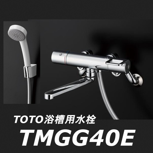 激安浴室シャワー水栓　工事共　￥21,500.