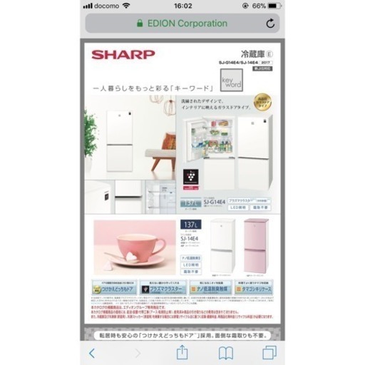 冷蔵庫 SHARP