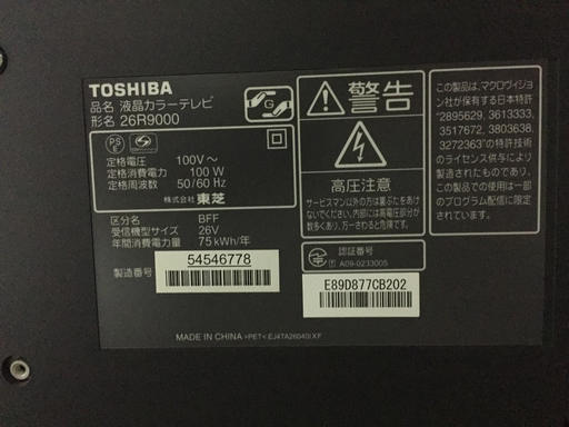 TOSHIBA REGZA 26液晶テレビ (引き取り)