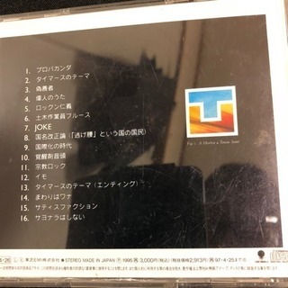 【廃盤】復活タイマーズ