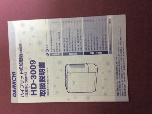 DAINICHI　ハイブリット式加湿器　２００９年　日本製