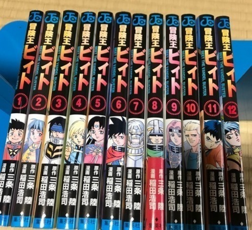 冒険王 ビィト Fatcat23 佐世保の本 Cd Dvdの中古あげます 譲ります ジモティーで不用品の処分