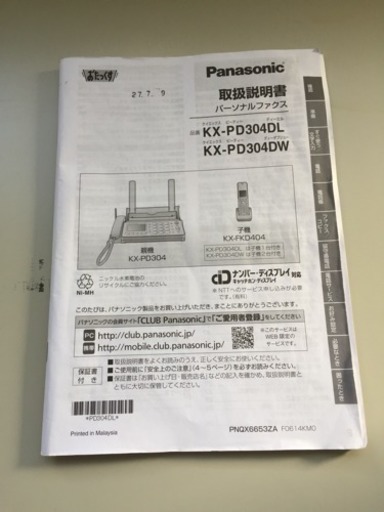 Panasonic パーソナルファックス