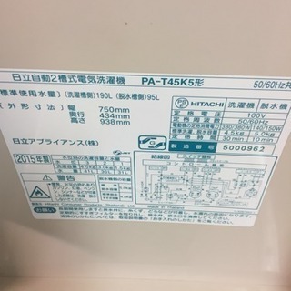 二槽式洗濯機 日立 PA-T45K5 2015年製 4.5K