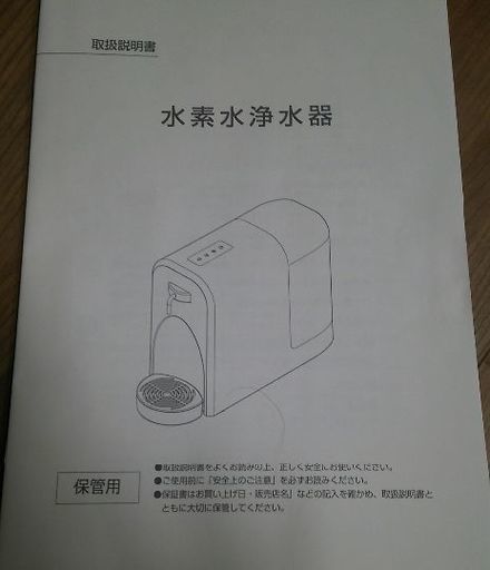 【業者点検済】水素水浄水器