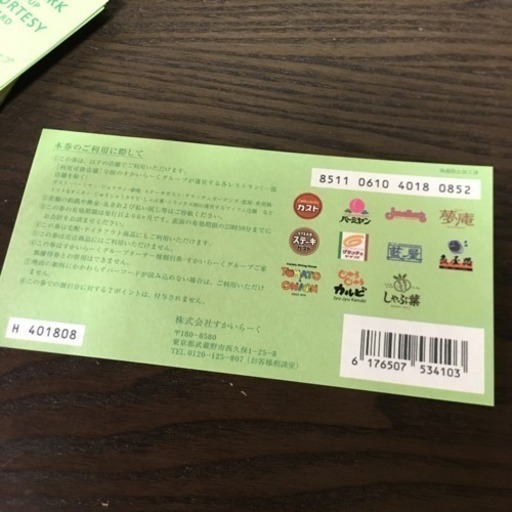 値下げ!すかいらーくグループ優待券3万円分 | noonanwaste.com