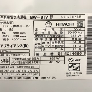 安心の1年保証付！2015年製HITACHIの8.0kg洗濯機です！