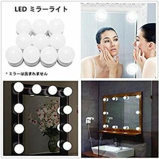 女優ミラーライト LED電球 ホワイト(鏡は含ません)