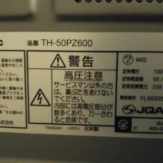 VIERA 50型 プラズマテレビ 