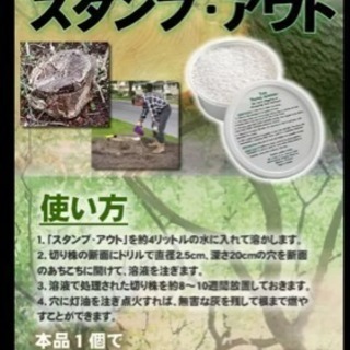 スタンプアウト二個セット切り株に 人体無害 たー 明石のその他の中古あげます 譲ります ジモティーで不用品の処分