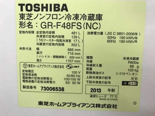 安心の6ヶ月保証付！2013年製TOSHIBAの6ドア冷蔵庫です！