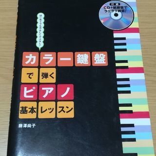 ピアノ本　初心者向け