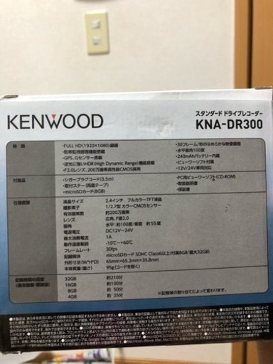 ドライブレコーダー KNA-DR300