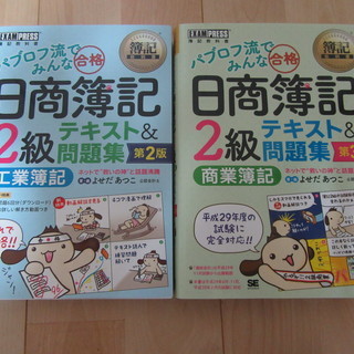 （新品）パブロフ流　日商簿記2級　テキスト＆問題集　商業簿記 、...