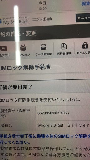 新品 SIMフリー iPhone8 64GB シルバー 3/17契約 ソフトバンク 2台