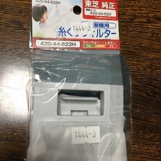 洗濯機 糸くずフィルター ゴミ取り 新品