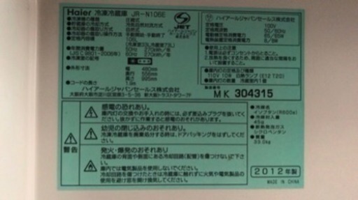 ハイアール 冷凍冷蔵庫 JR-N106E 2012年製 ２ドア 106ℓ ブラック 中古