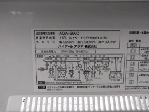 ハイアール洗濯機「AQW-S60D」中古品、2015年製です❗