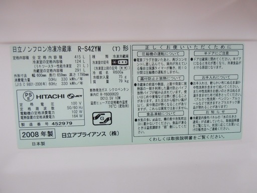 安心の6ヶ月保証付！2008年製HITACHIの5ドア冷蔵庫です！