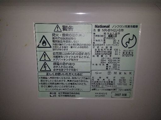 national冷蔵庫