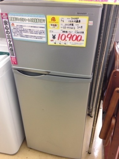 SHARP 118L冷蔵庫 2013年 SJ-H12W-S 【新春セール開催中‼︎】