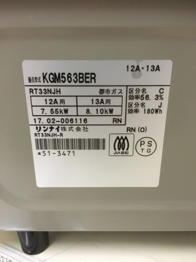 リンナイ ガステーブル 2017年製 KGM563BER 都市ガス
