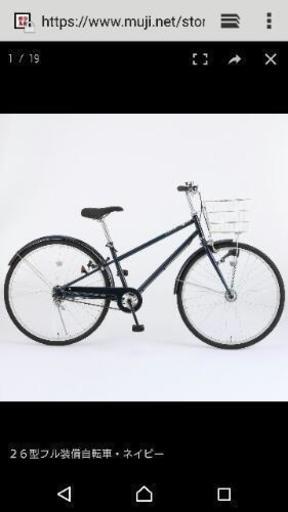 無印良品26型フル装備自転車(使用10回未満)