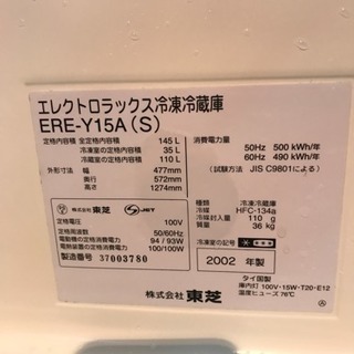 東芝冷蔵庫145リットル　引き取りのみ