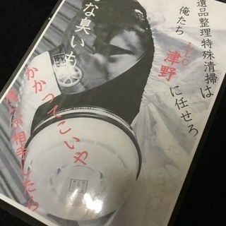 孤独死 自殺現場 ゴミ屋敷 どんな場所もお任せ下さい！ − 埼玉県