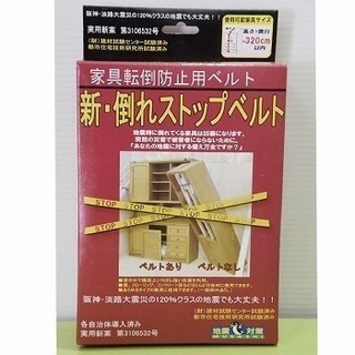 😍💕新品未使用★★家具転倒防止用ベルト