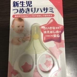 【未開封】新生児用爪切りはさみ